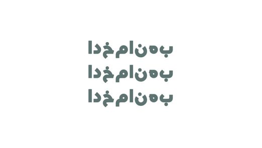فارسی نوشتن در فتوشاپ-مشکل فارسی نوشتن در فتوشاپ-بهم ریختگی فارسی در فتوشاپ-های تینو