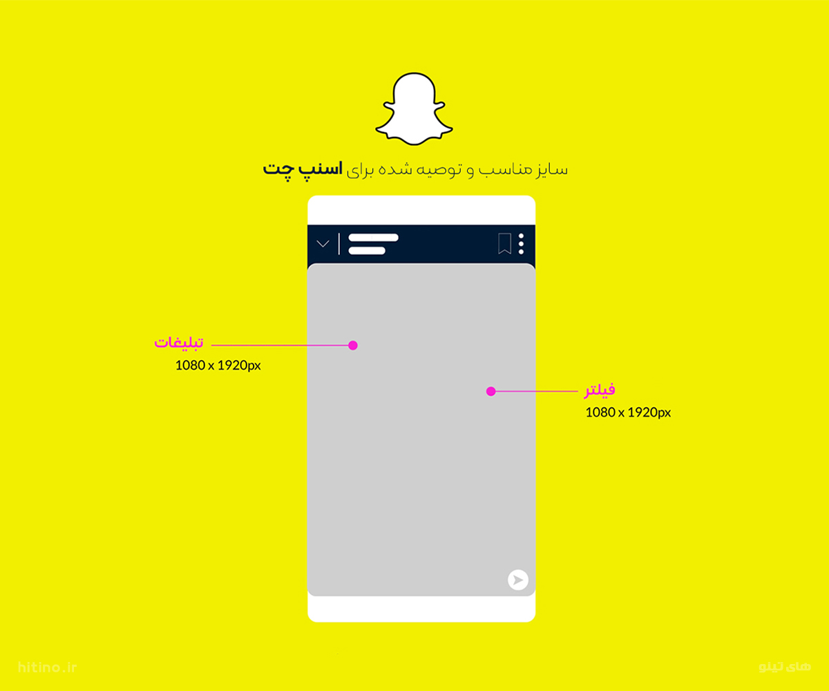 ابعاد استاندارد تصاویر در اسنپ چت (Snapchat)-عضویت در اسنپ چت-دانلود اسنپ چت