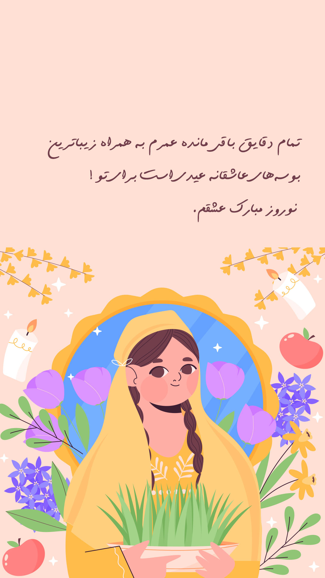 عید نوروز تبریک سال نو 12